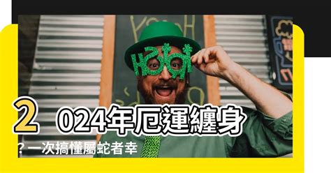 屬蛇幸運顏色2023|屬蛇人2023年每月運勢及運程 屬蛇人2023年幸運數字。